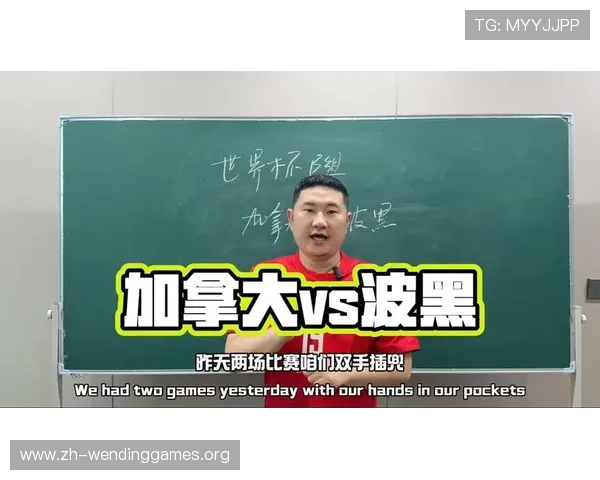 加拿大对阵波黑比赛直播观看指南：详细赛事时间与观看平台推荐